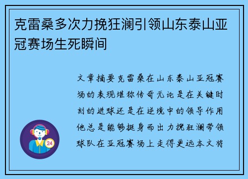 克雷桑多次力挽狂澜引领山东泰山亚冠赛场生死瞬间 克雷桑多次力挽狂澜引领山东泰山亚冠赛场生死瞬间